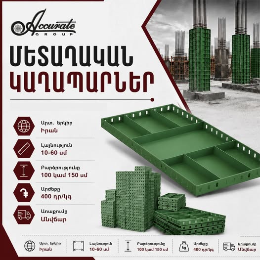 ակուռատ գրուպ շինարարական կազմակերպություն
